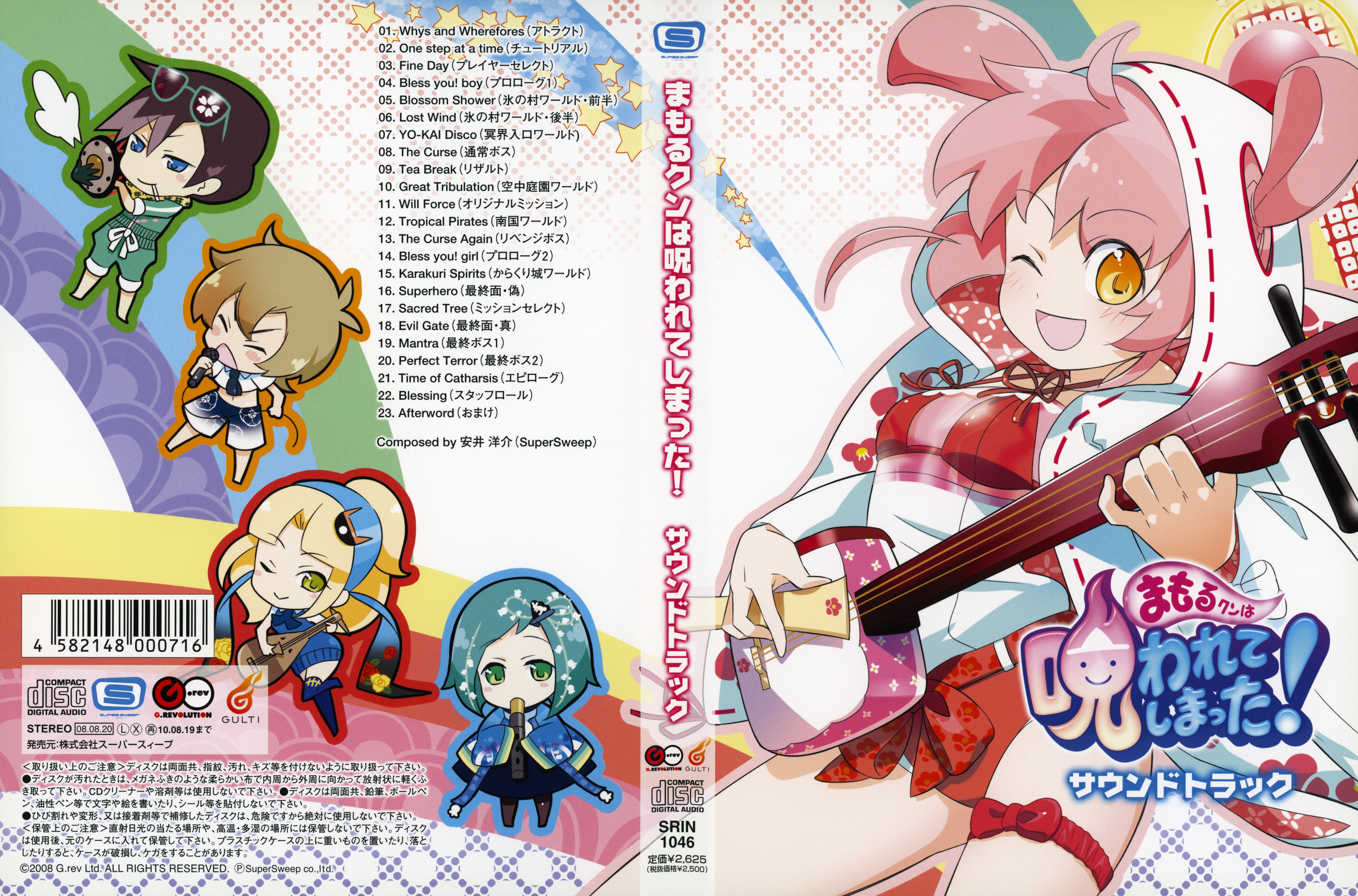 Mamoru-kun wa Norowarete Shimatta! Soundtrack (2008) MP3